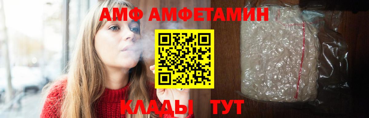 АМФ  Вход с VPN  Amphetamine  АМФ Premium  Белебей 