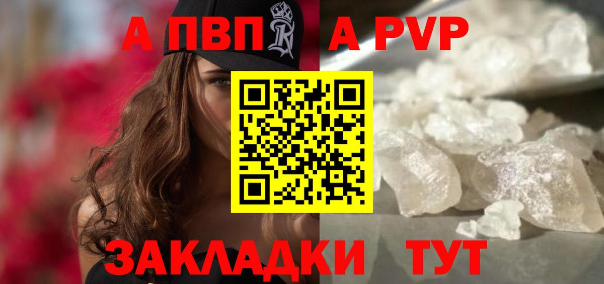 А ПВП Соль  A PVP  Вход с VPN  Альфа ПВП Crystall  Белебей  APVP Crystall 