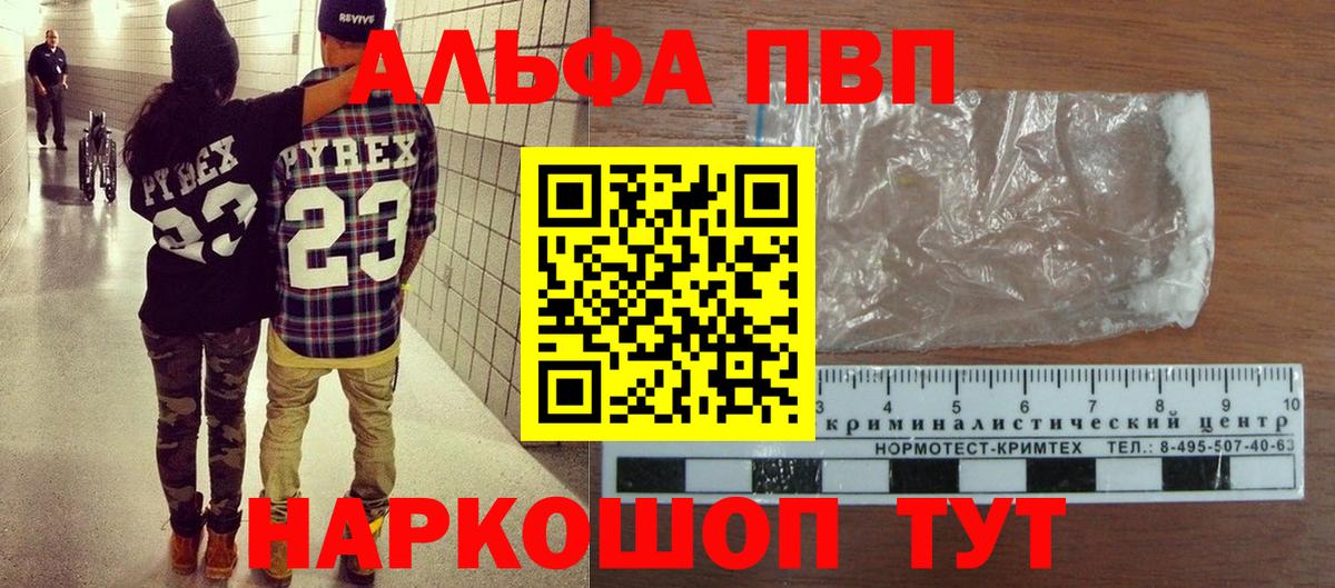 Альфа ПВП Соль Белебей