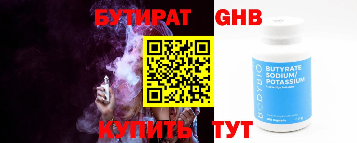 Белебей  Бутират вода  Вход с VPN 