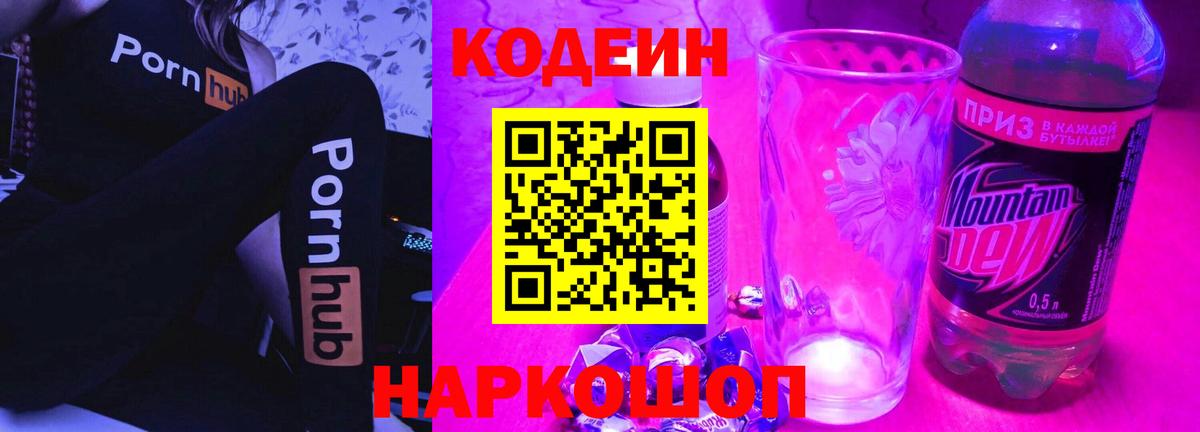 Белебей  Codein напиток Lean (лин)  купить наркотики сайты  Вход с VPN 