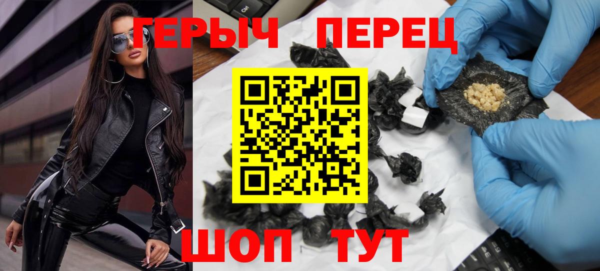 ГЕРОИН герыч Белебей