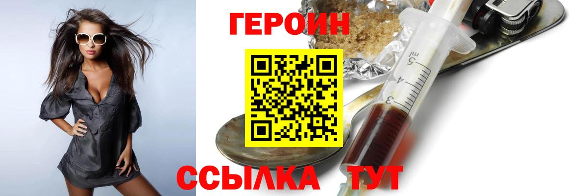 ГЕРОИН Афган  Вход с VPN  Героин  Белебей 