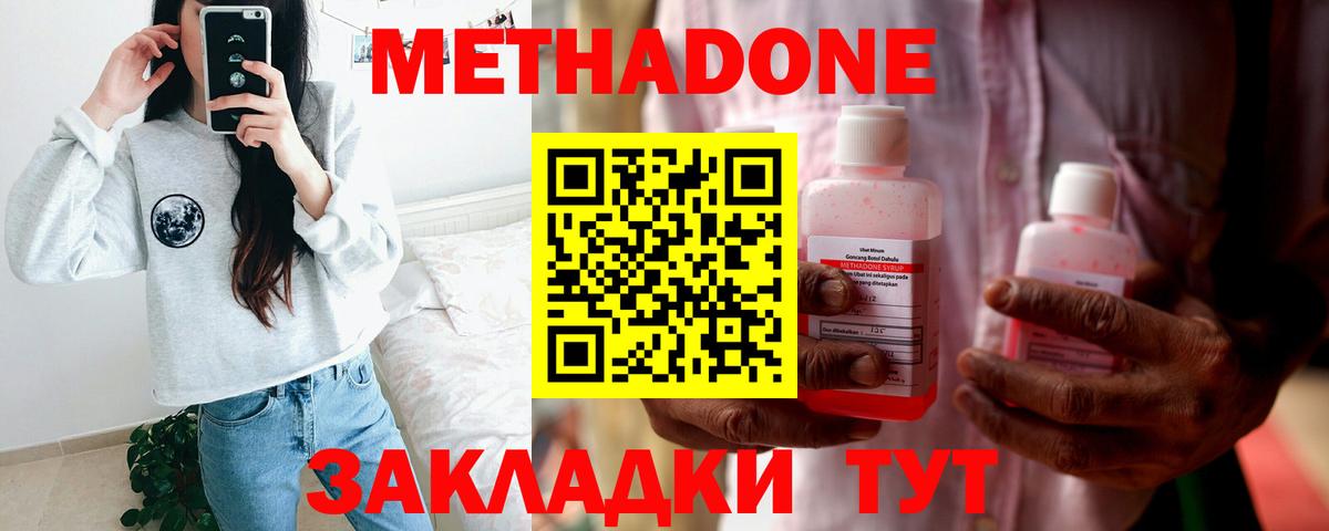 Метадон VHQ Белебей